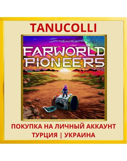 Farworld Pioneers PS4/PS5/PS Турция/Украина