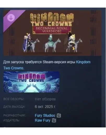 Kingdom Two Crowns: Decennial Royal Wardrobe STEAM РФ