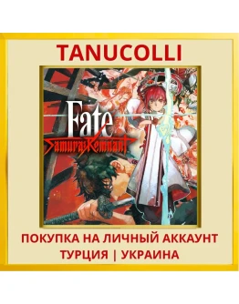 Fate/Samurai Remnant PS4/PS5/PS Турция/Украина