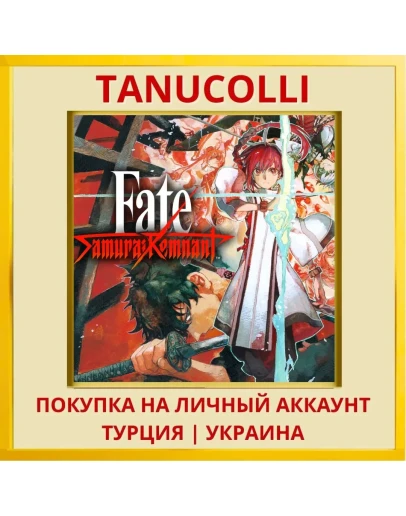 Fate/Samurai Remnant PS4/PS5/PS Турция/Украина