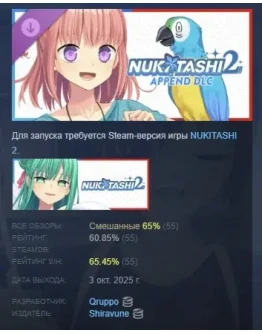 NUKITASHI 2 - Append DLC АВТОДОСТАВКА STEAM РОССИЯ