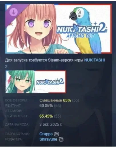 NUKITASHI 2 - Append DLC АВТОДОСТАВКА STEAM РОССИЯ