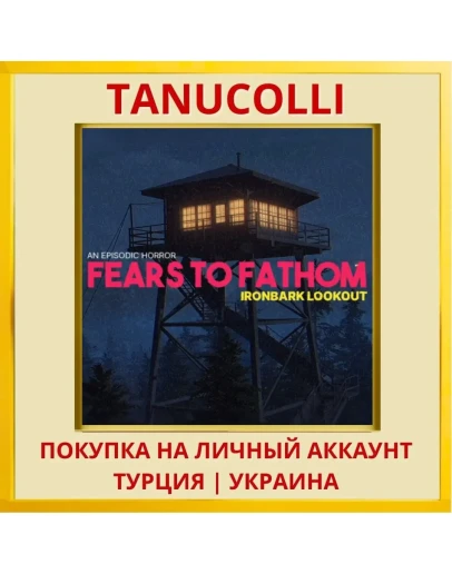Fears to Fathom - Ironbark Loo... PS5/PS Турция/Украина