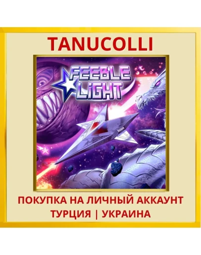 Feeble Light PS4/PS5/PS Турция/Украина