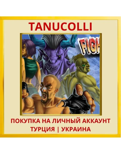 Fight PS4/PS5/PS Турция/Украина