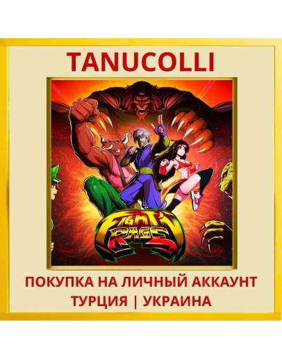 Fight'N Rage PS4/PS5/PS Турция/Украина