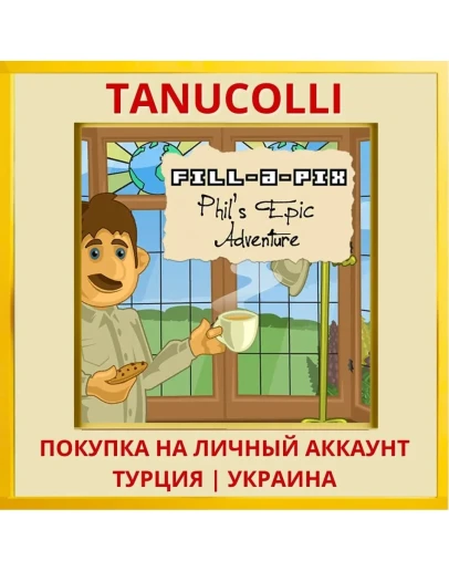 Fill-a-Pix: Phil's Epic Ad... PS4/PS5/PS Турция/Украина