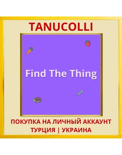 Find The Thing PS4/PS5/PS Турция/Украина