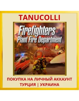 Firefighters: Plant Fire D... PS4/PS5/PS Турция/Украина