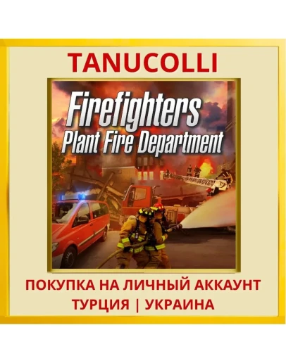 Firefighters: Plant Fire D... PS4/PS5/PS Турция/Украина