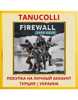 Firewall Zero Hour™ PS4/PS5/PS Турция/Украина