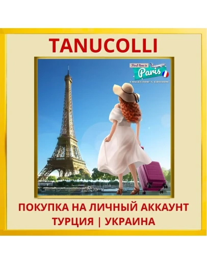 First Time In Paris Collector'... PS5/PS Турция/Украина