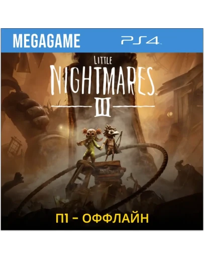 Little Nightmares III (PS4/RUS) П1 Оффлайн