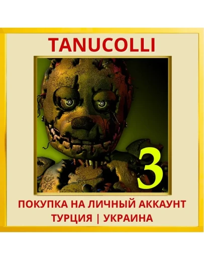 Five Nights at Freddy's 3 PS4/PS5/PS Турция/Украина