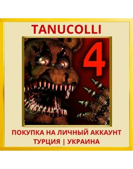 Five Nights at Freddy's 4 PS4/PS5/PS Турция/Украина