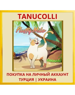 Fluffy Milo PS4/PS5/PS Турция/Украина