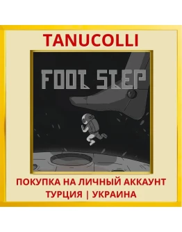 Foot Step PS4/PS5/PS Турция/Украина