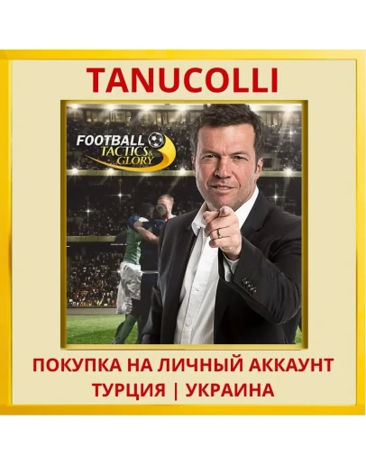 Football, Tactics &amp Glory PS4/PS5/PS Турция/Украина