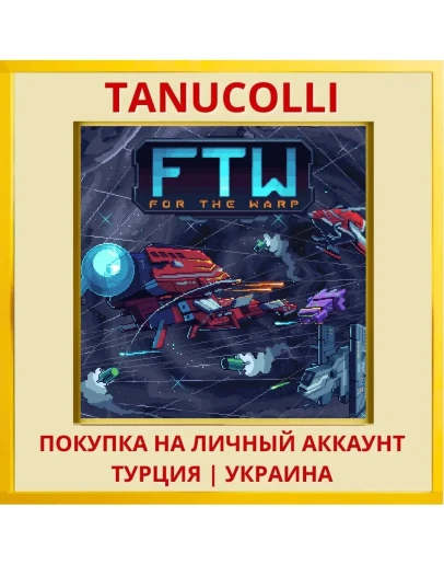 For the Warp PS4/PS5/PS Турция/Украина