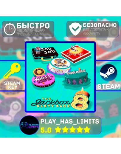 The Jackbox Party Pack 8 КЛЮЧ STEAM Global + РФ