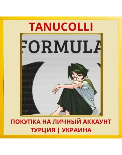 Formula PS4/PS5/PS Турция/Украина