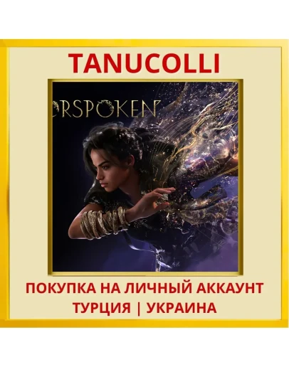 Forspoken PS5/PS Турция/Украина