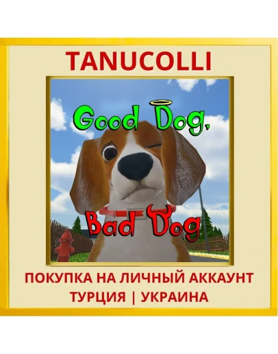 GOOD DOG, BAD DOG PS4/PS5/PS Турция/Украина