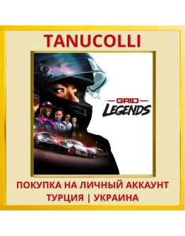 GRID Legends PS4/PS5/PS Турция/Украина