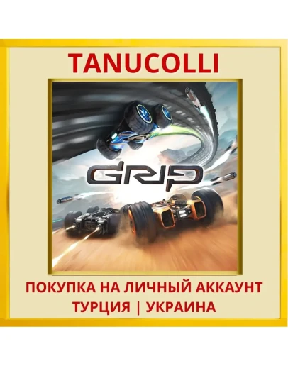 GRIP PS4/PS5/PS Турция/Украина