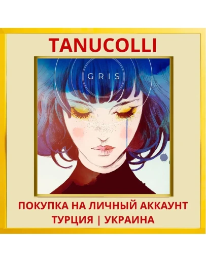 GRIS PS4/PS5/PS Турция/Украина