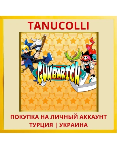 GUNBARICH PS4/PS5/PS Турция/Украина