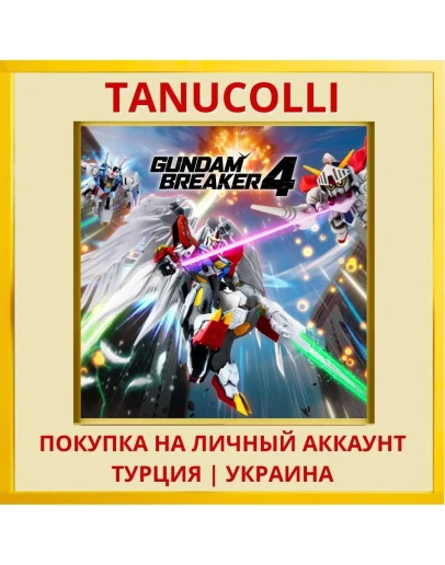 GUNDAM BREAKER 4 PS4/PS5/PS Турция/Украина