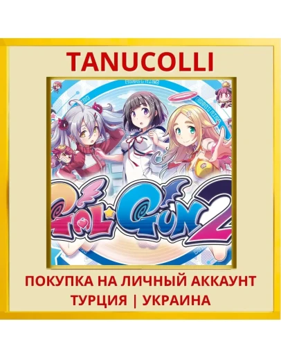 Gal*Gun 2 PS4/PS5/PS Турция/Украина
