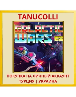 Galactic Wars EX PS4/PS5/PS Турция/Украина