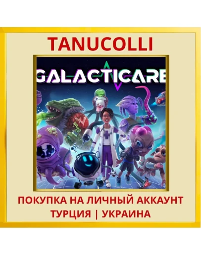 Galacticare PS5/PS Турция/Украина