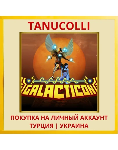 Galacticon PS4/PS5/PS Турция/Украина