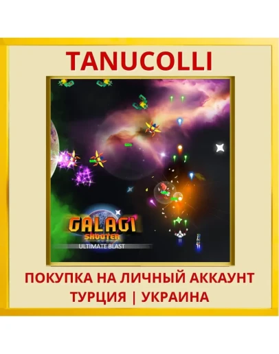 Galagi Shooter Ultimate Blast PS4/PS5/PS Турция/Украина