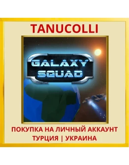 Galaxy Squad PS4/PS5/PS Турция/Украина