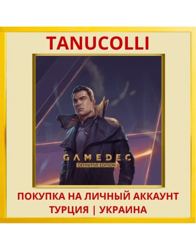 Gamedec Definitive Edition PS5/PS Турция/Украина