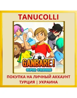 Ganbare! Super Strikers PS4/PS5/PS Турция/Украина