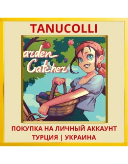 Garden Catcher PS4/PS5/PS Турция/Украина