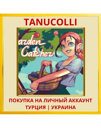 Garden Catcher PS4/PS5/PS Турция/Украина