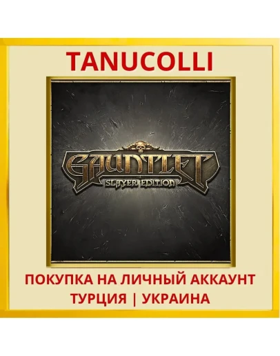 Gauntlet™ PS4/PS5/PS Турция/Украина