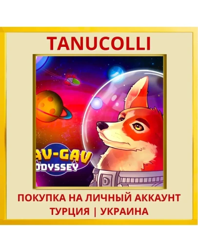 Gav-Gav Odyssey PS4/PS5/PS Турция/Украина
