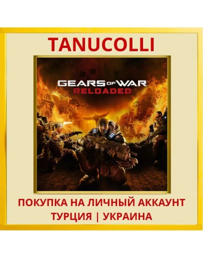 Gears of War: Reloaded PS5/PS Турция/Украина