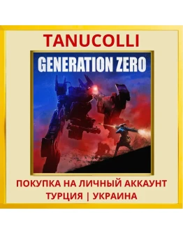 Generation Zero PS4/PS5/PS Турция/Украина