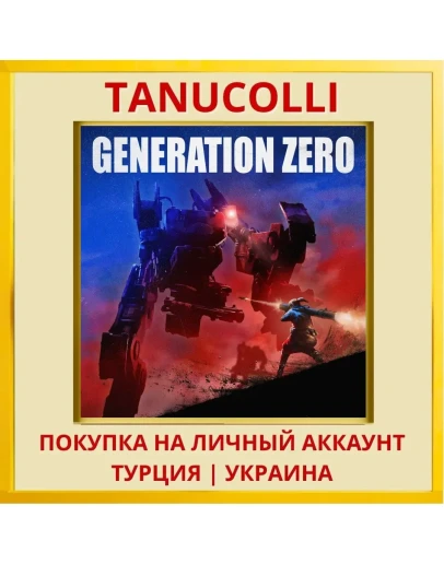 Generation Zero PS4/PS5/PS Турция/Украина