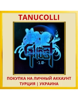 Ghost 1.0 PS4/PS5/PS Турция/Украина