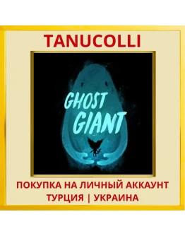 Ghost Giant PS4/PS5/PS Турция/Украина