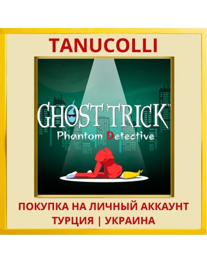 Ghost Trick: Phantom Detec... PS4/PS5/PS Турция/Украина